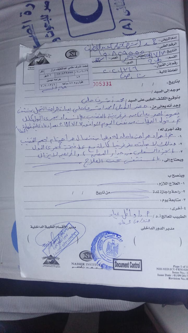 التقرير الطبى