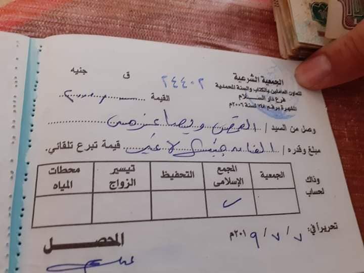 ايصال التبرع ايصال التبرع