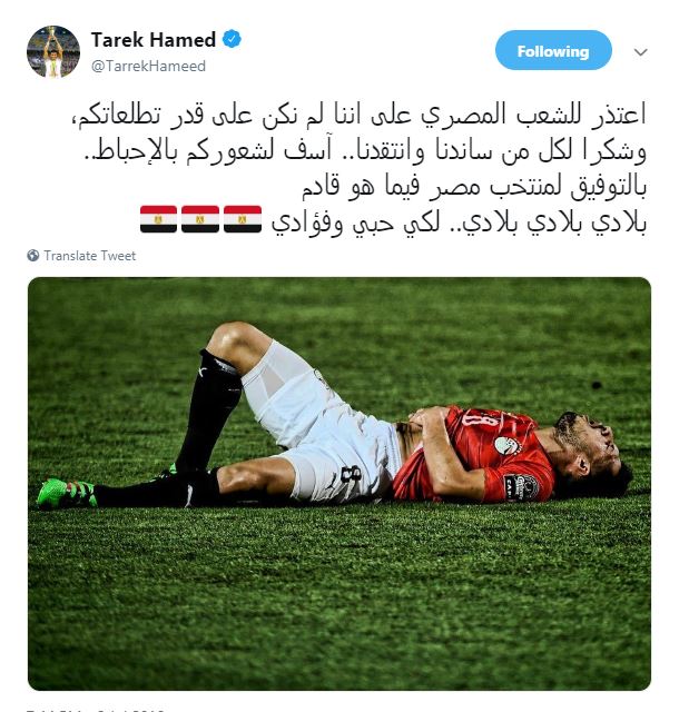 طارق حامد يعتذر للشعب المصرى: لم نكن على قدر تطلعاتكم
