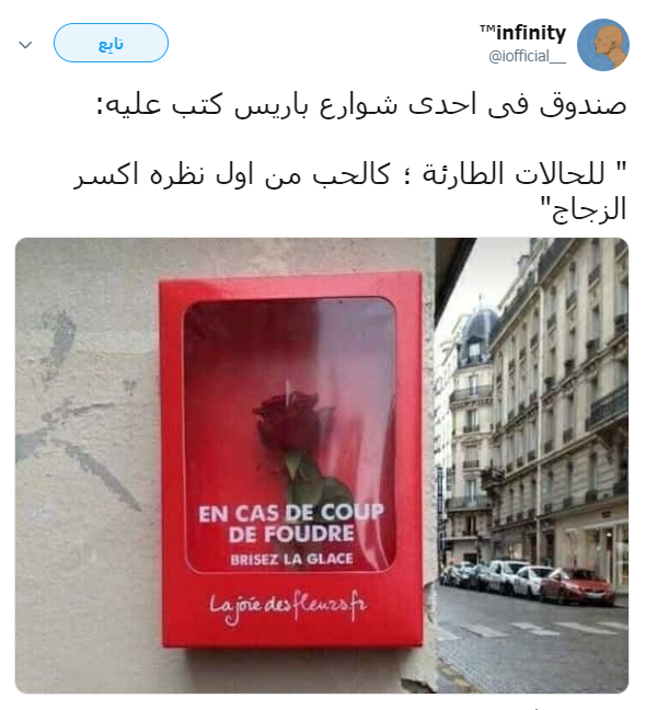 صندوق الطوارئ فى باريس (1)