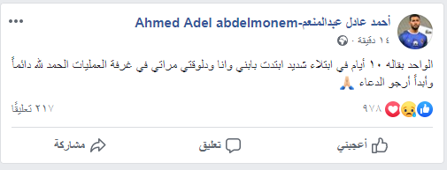 أحمد عادل يطلب من متابعيه الدعاء لزوجته مقالاتي