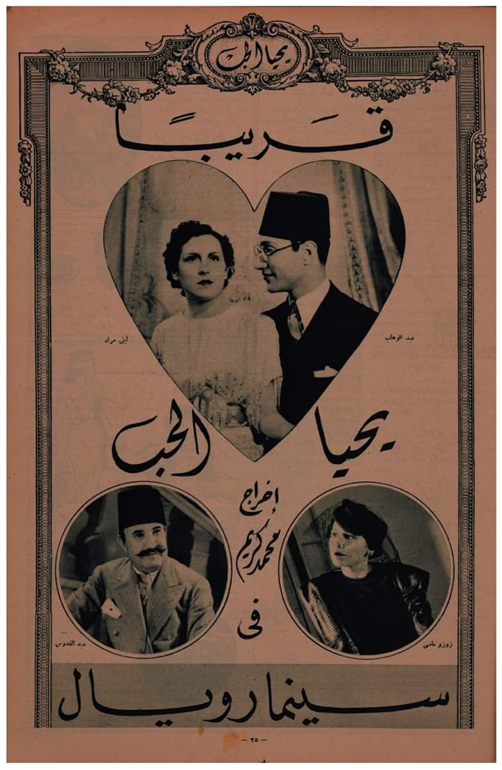 بوستر أول فيلم شاركت فيه ليلى مراد