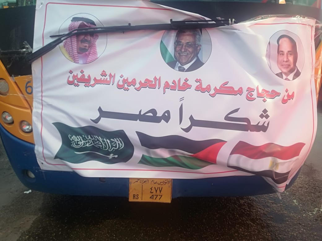 لافتات شكرا مصر تزين قوافل حجاج غزة فى طريقهم لمطار القاهرة (6)