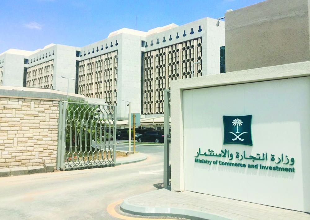 وزارة الاستثمار السعودية وزارة الاستثمار السعودية