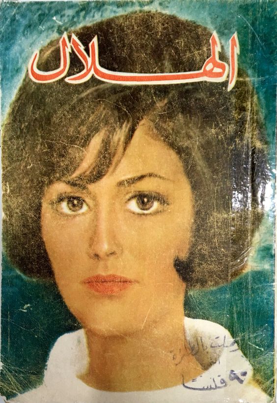 مجلة الهلال 1967