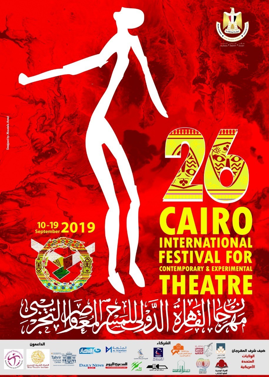الملصق الدعائي الجديد لمهرجان القاهرة الدولي للمسرح التجريبي والمعاصر