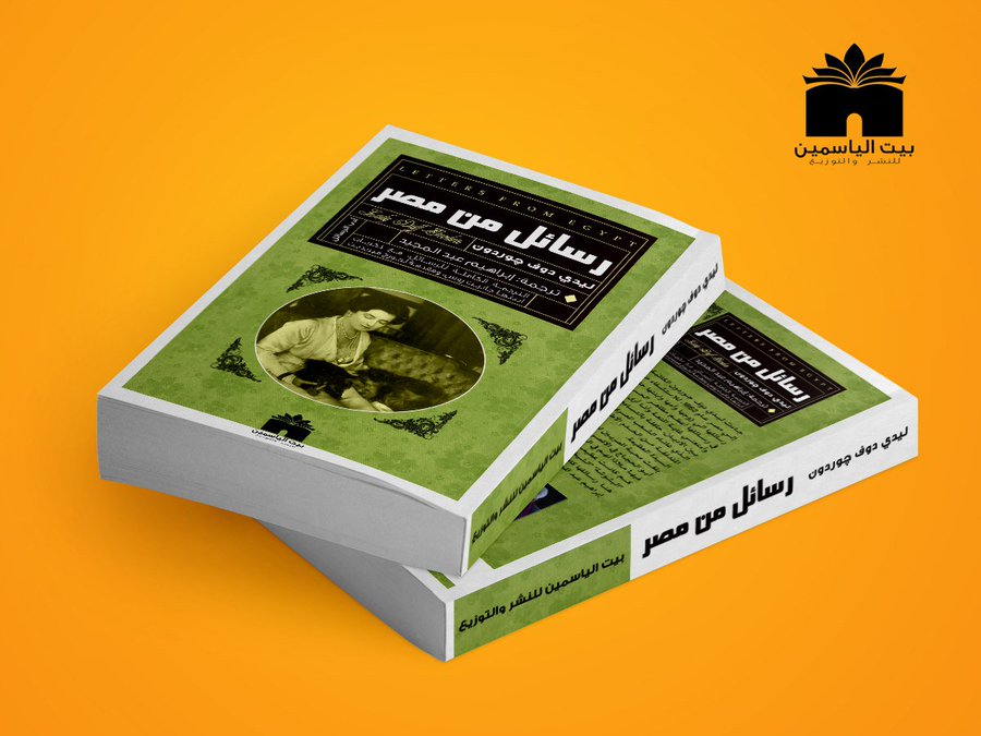 رسائل من مصر رسائل من مصر