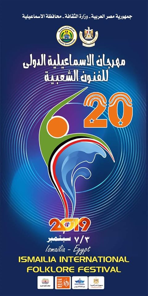 6- مهرجان الفنون الشعبية