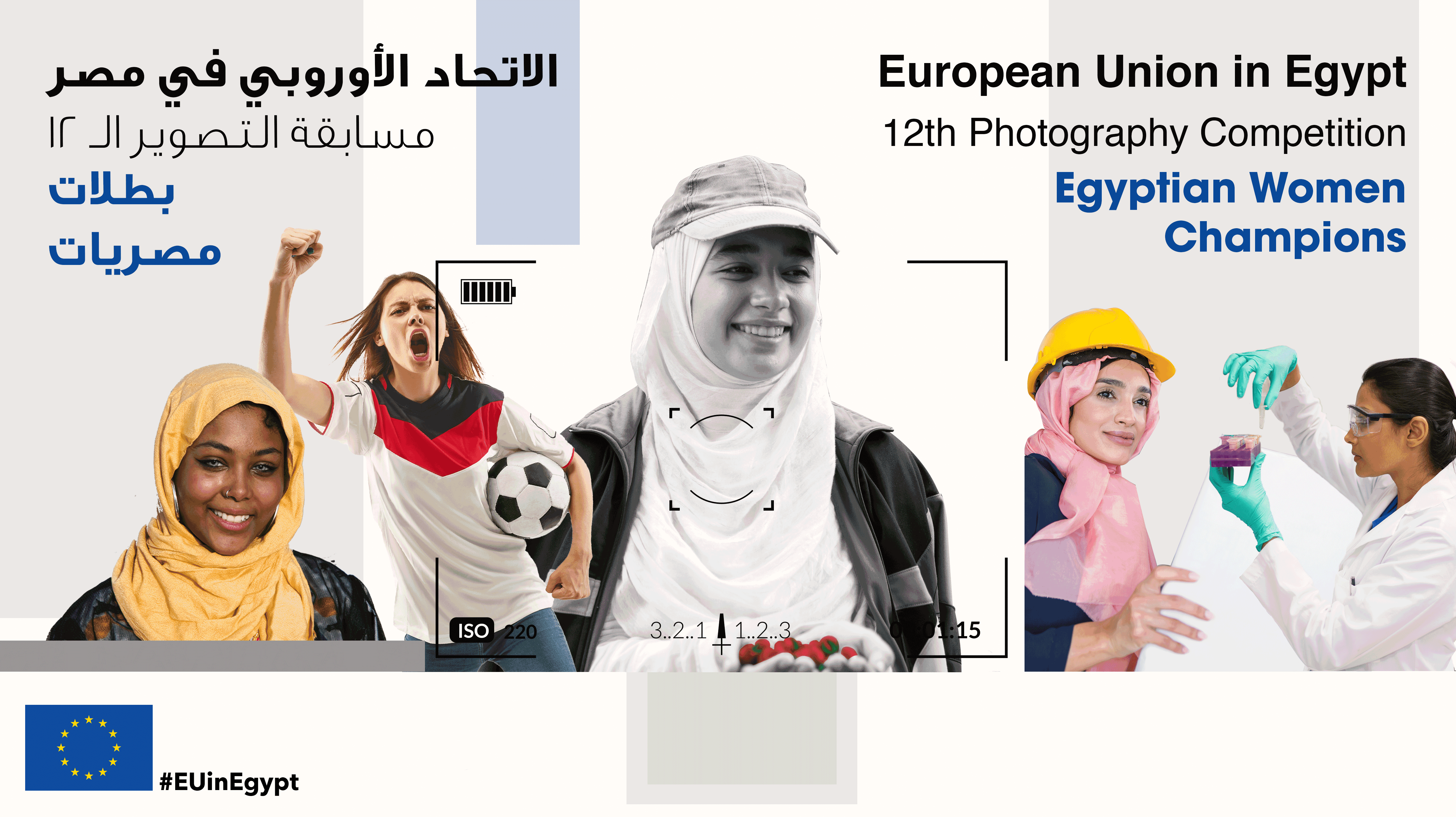 EU 12th photo competition