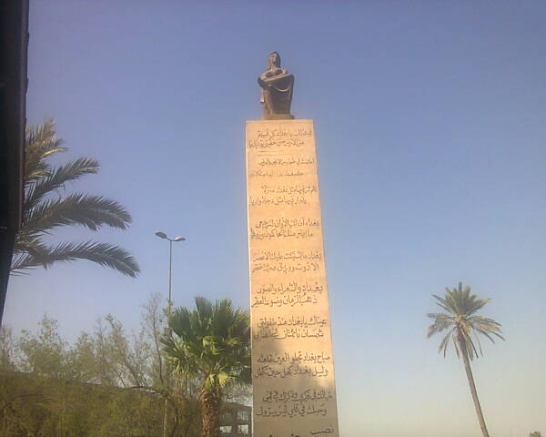 نصب بغداد في ساحة الأندلس وسط بغداد