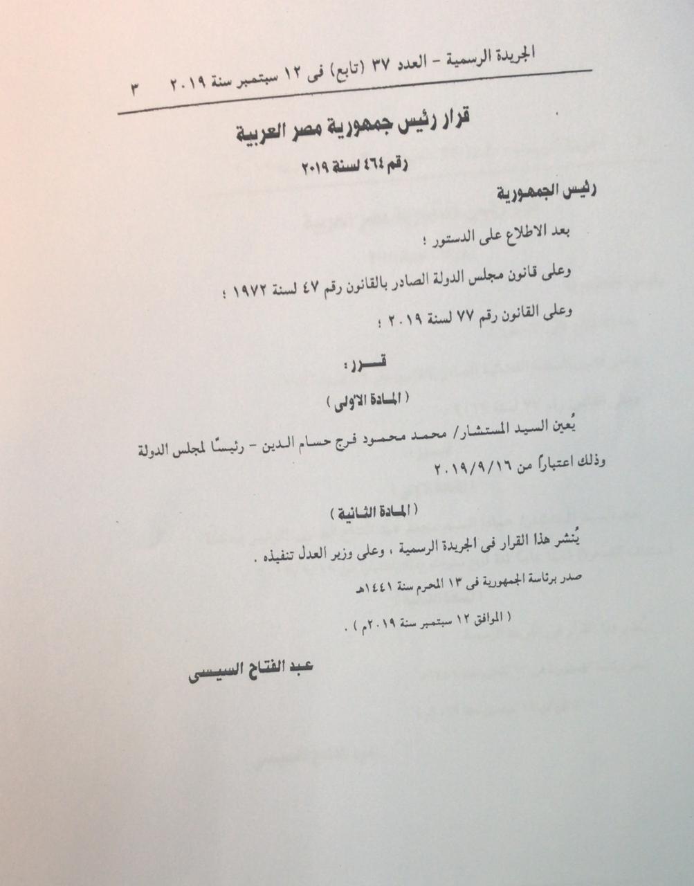 قرار رئيس الجمهورية بتعيين المستشار محمد حسام قرار رئيس الجمهورية بتعيين المستشار محمد حسام