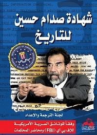 كتاب شهادة صدام حسين للتاريخ