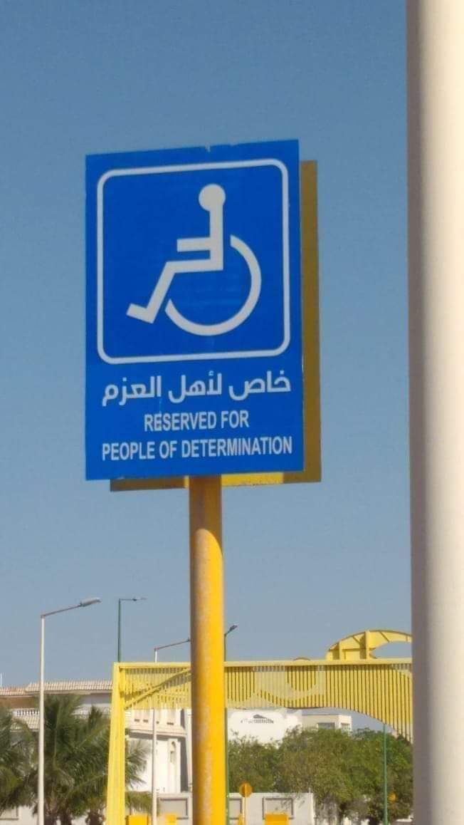 تصور لموقف سيارات ذوي الاحتياجات الخاصة وفقا للقانون (3)