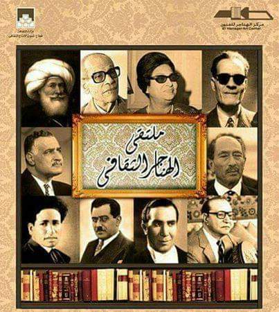 ملتقى الهناجر