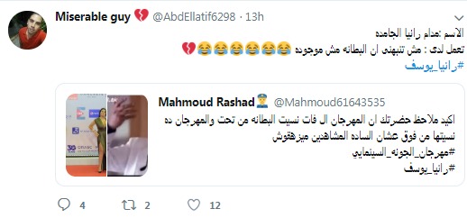 رانيا يوسف ويكيبيديا