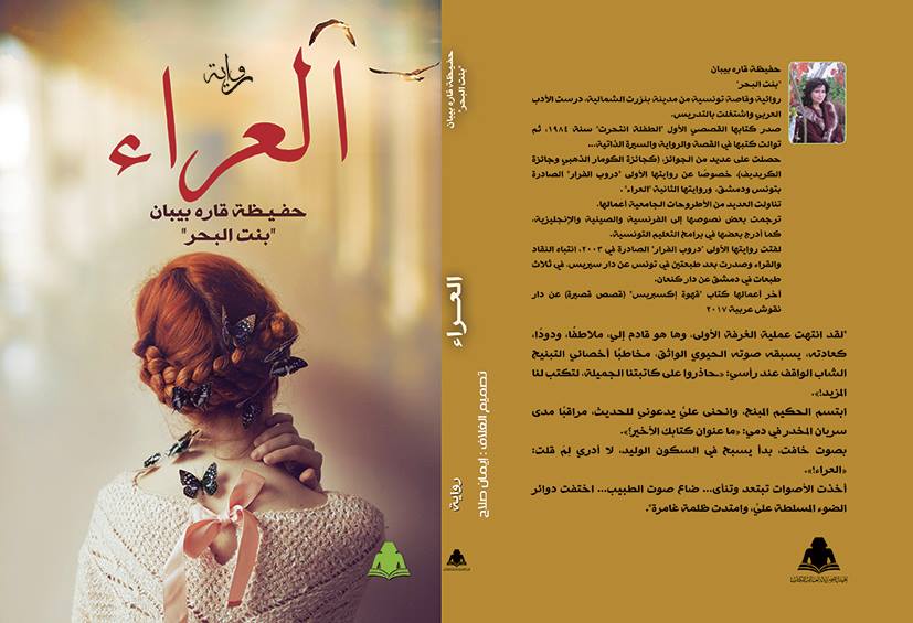 العراء العراء