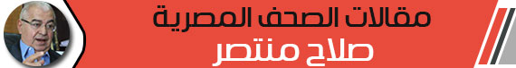 صلاح منتصر: تجربة ديمقراطية
