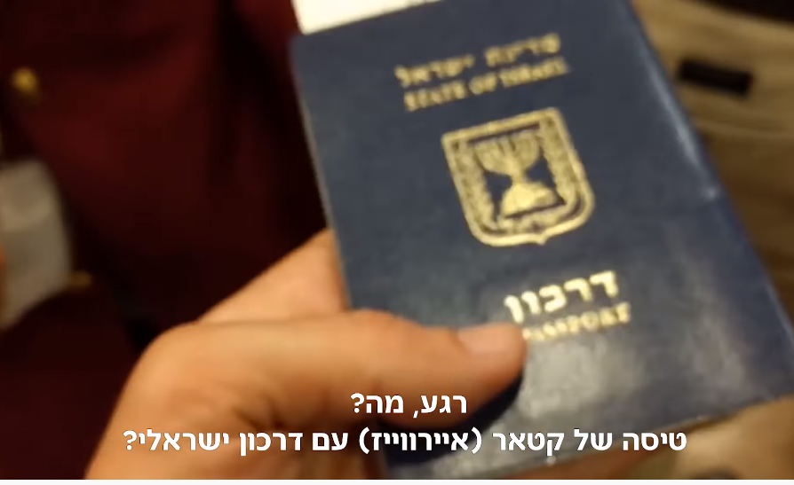 جواز السفر الاسرائيلى