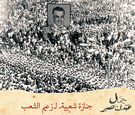 صور نادرة لجنازة جمال عبد الناصر  (11)