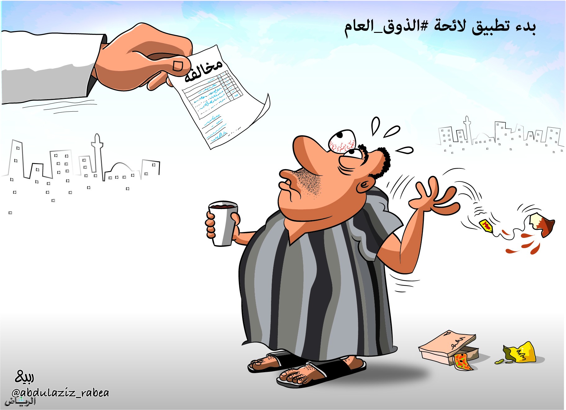 كاريكاتير الصحف السعودية بدء تطبيق لائحة الذوق العام اليوم السابع