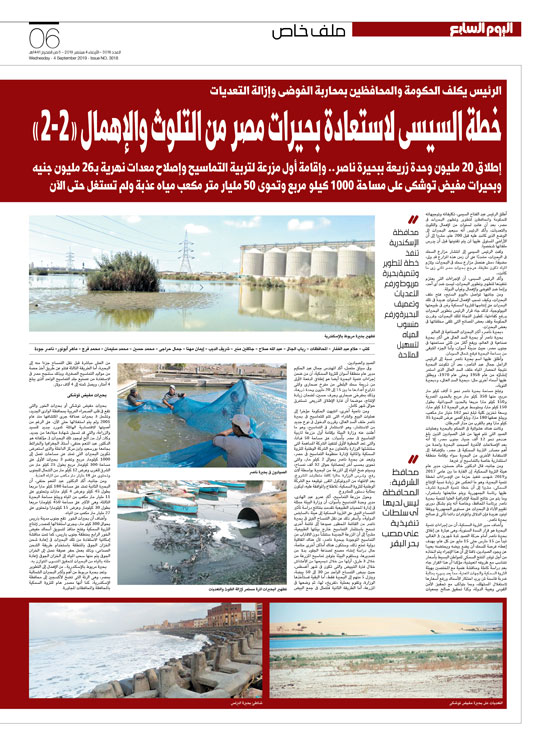 خطة السيسى لاستعادة بحيرات مصر من التلوث والإهمال 2 2 الرئيس