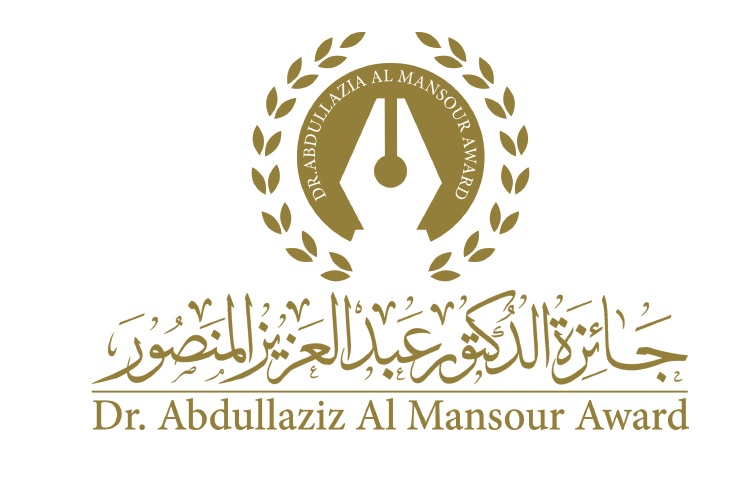 شعار جائزة د.عبد العزيز المنصور