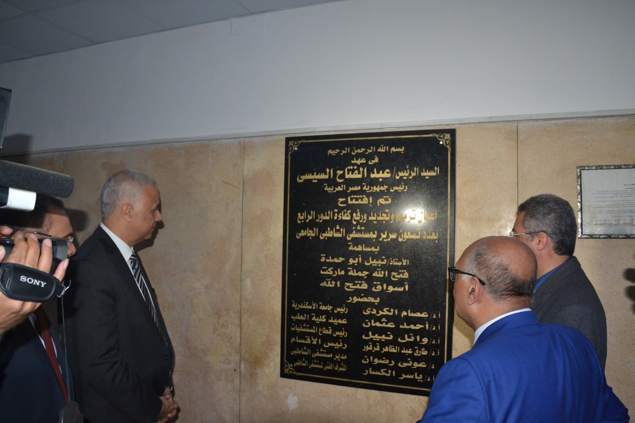 رئيس جامعة الإسكندرية يفتتح أعمال تجديد مستشفى الشاطبى (4)