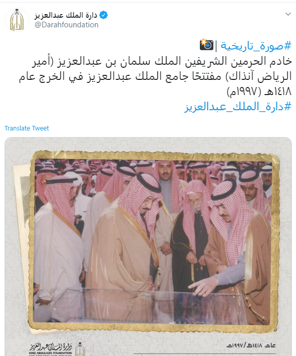 صورة تاريخية الملك سلمان يفتتح مسجد الملك عبد العزيز قبل 23 عام ا اليوم السابع
