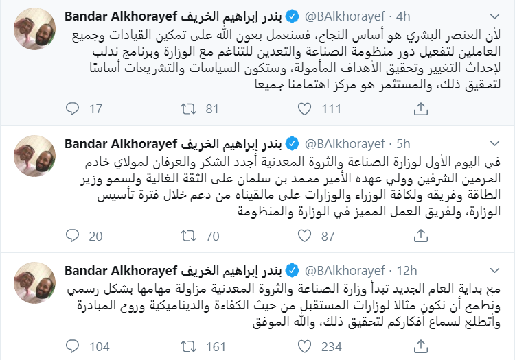 وزير الصناعة السعودى يبدأ عمله برساله على تويتر