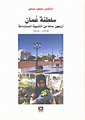 سلطنة عمان 40