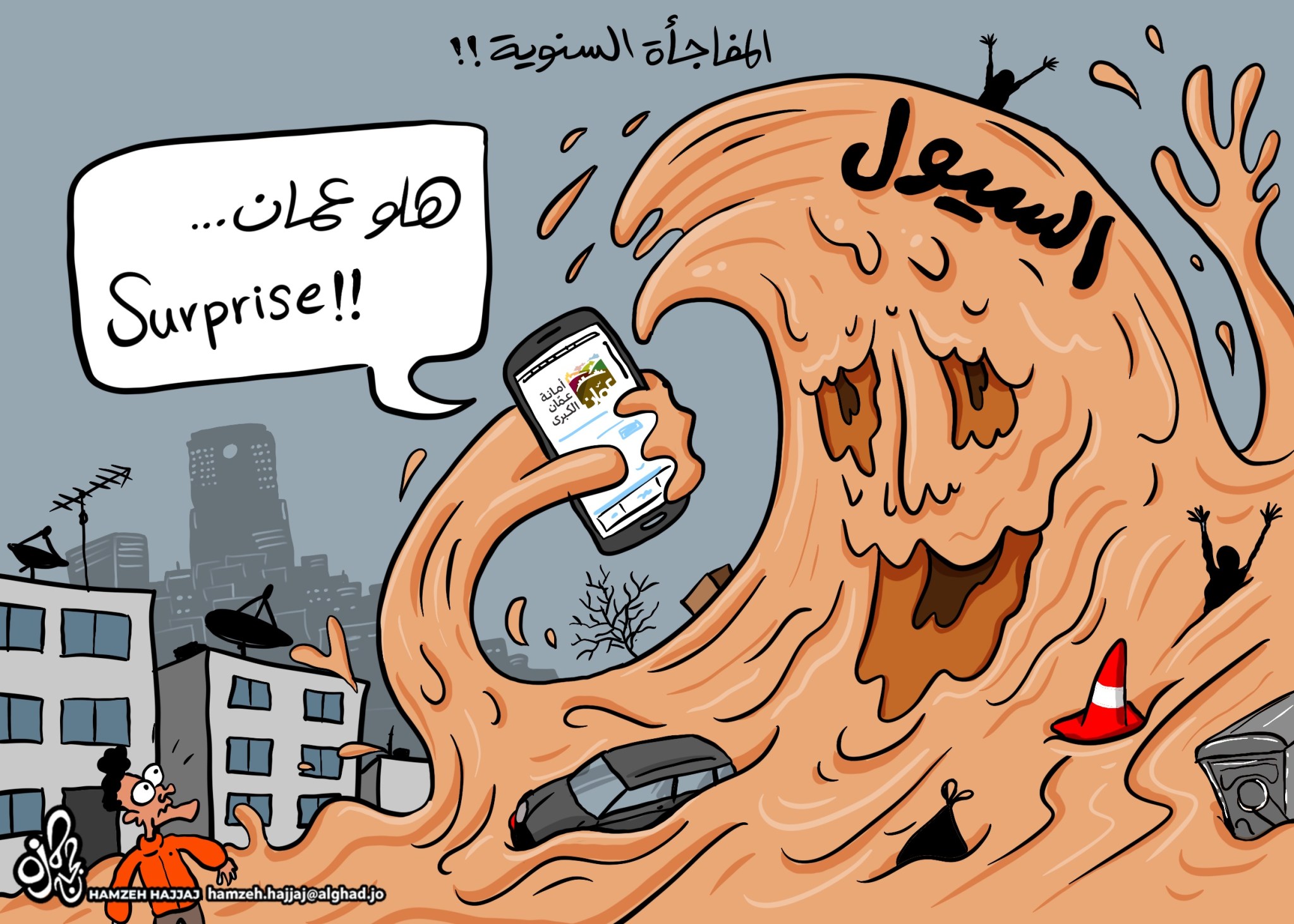 كاريكاتير السيول تجتاح عمان