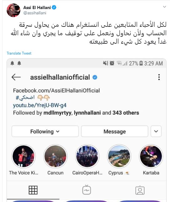 عاصى الحلانى يحذر من محاولات سرقة حسابه على إنستجرام