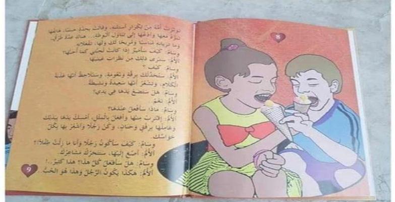 جنس وتطرف وعنف وإرهاب فى كتب الأطفال (2)