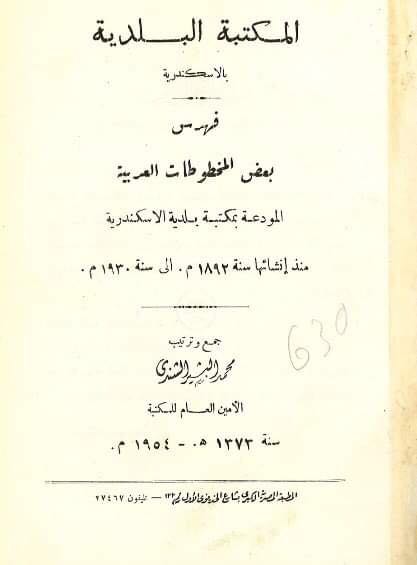 فهرس بعض المخطوطات العربية
