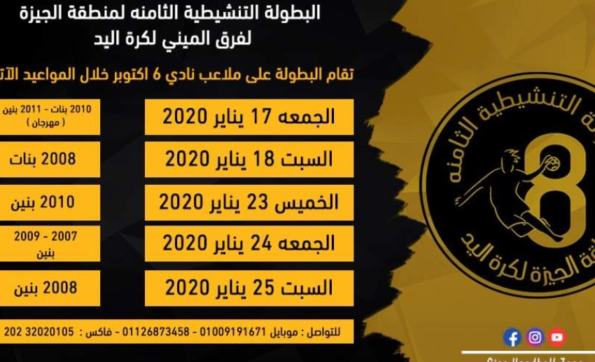 البطولة التنشيطية لكرة اليد