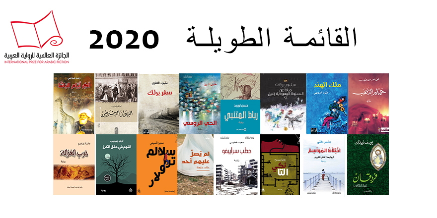 البوكر 2020