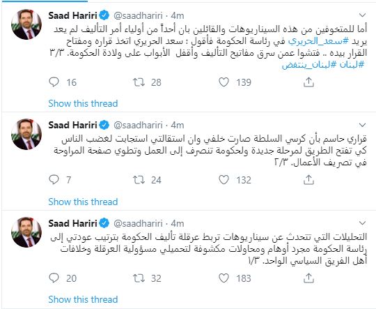 تغريدات سعد الحريرى
