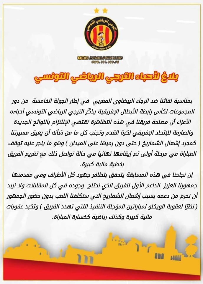 بيان الترجي