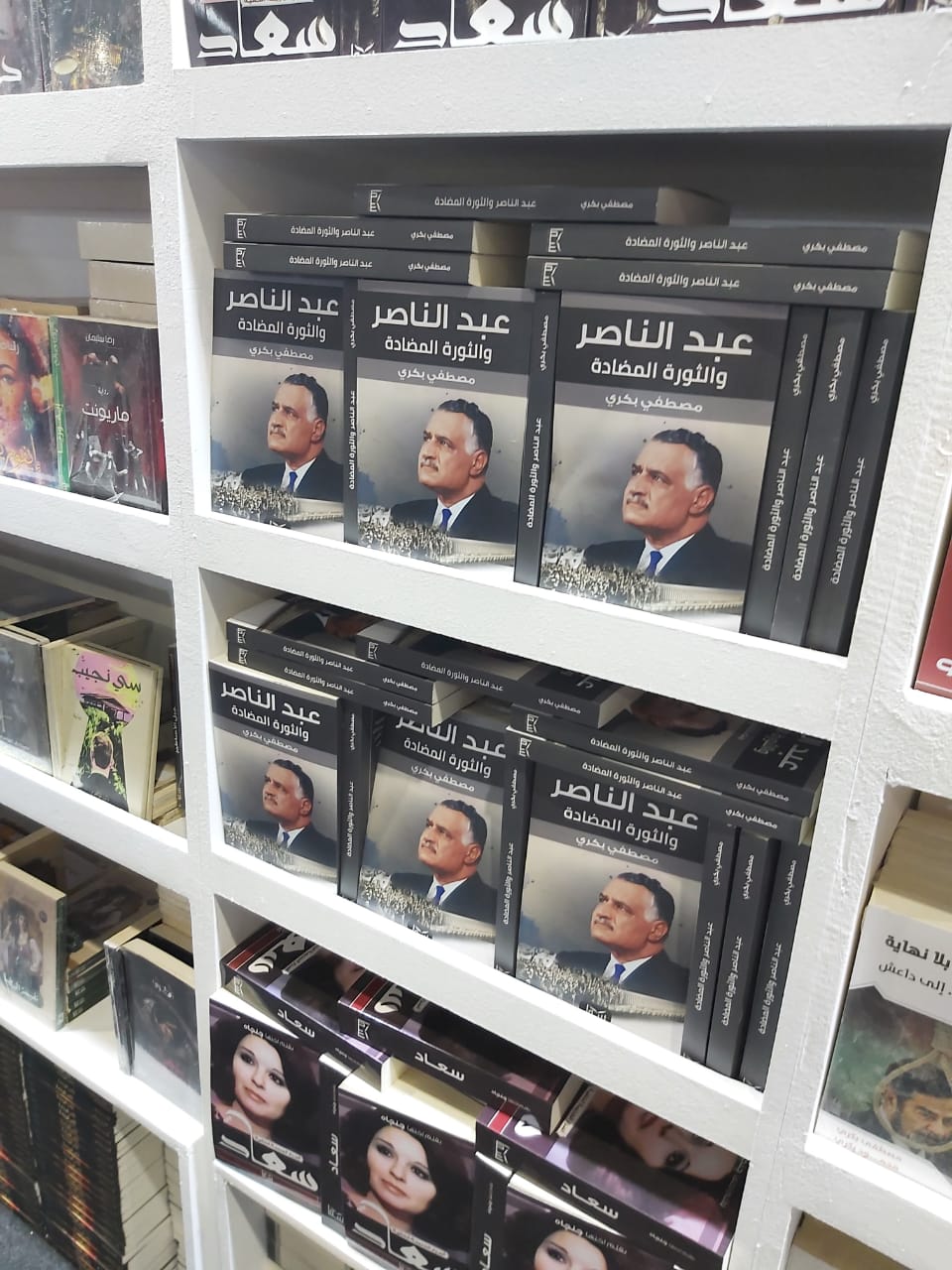 عبدالناصر والثوره المضادة عبدالناصر والثوره المضادة