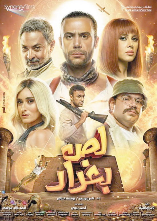 فيلم مصري اكشن 2020
