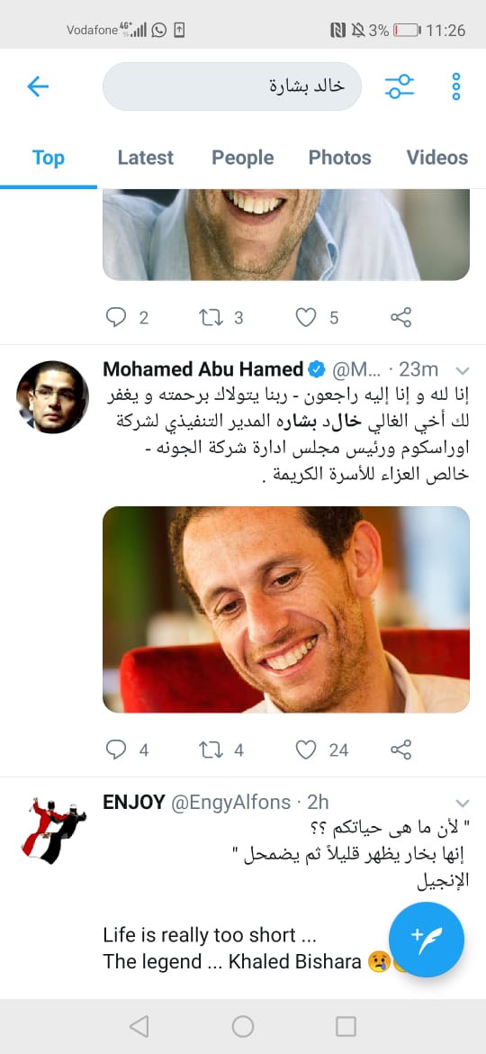 نعى محمد أبو حامد