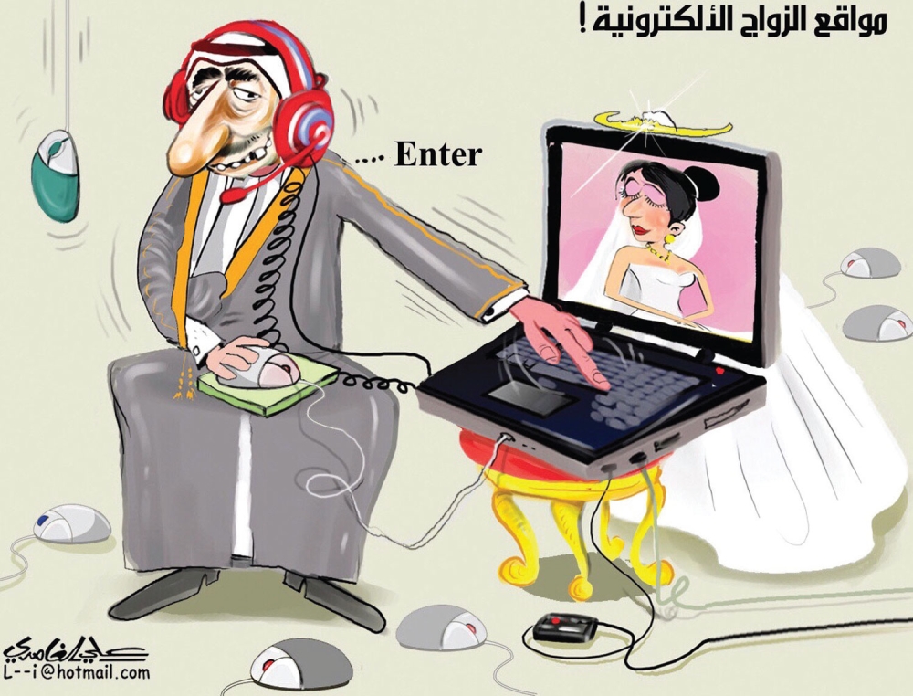كاريكاتير مواقع الزواج الالكترونية