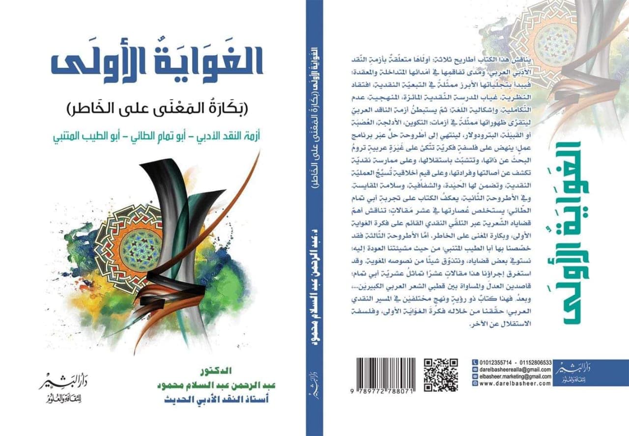 الغواية الأولى الغواية الأولى