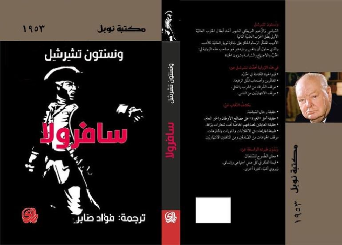 سافرولا سافرولا