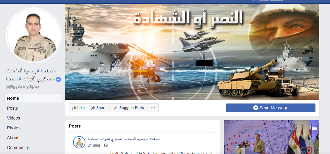 الصفحة الرسمية للمتحدث العسكرى للقوات المسلحة على الفيس بوك