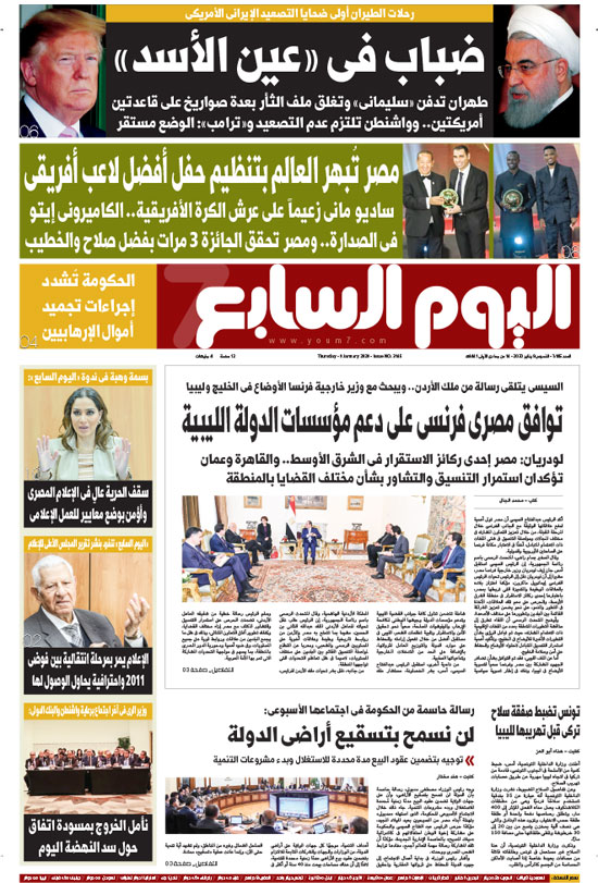 اليوم السابع اليوم السابع