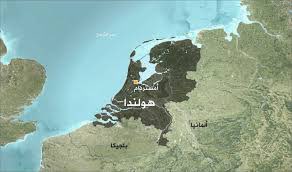 سريان قرار تغيير اسم هولندا إلى نذرلاند.. تعرف على السبب (2)