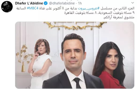 ظافر العابدين يروج للجزء الثانى من مسلسله "عروس بيروت" اليوم السابع