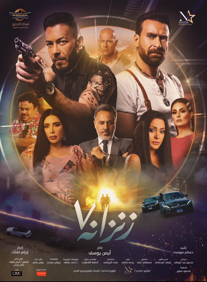 فيلم زنزانة 7