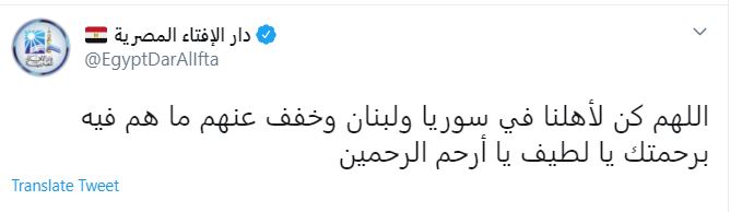 دار الإفتاء عبر تويتر